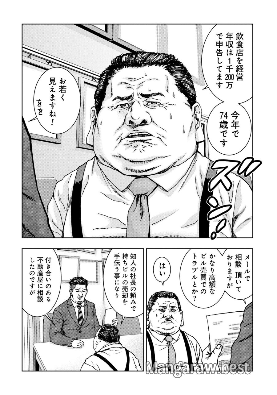 裏道不動産 第4.35話 - Page 2