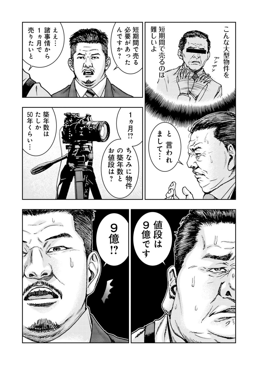 裏道不動産 第4.35話 - Page 3