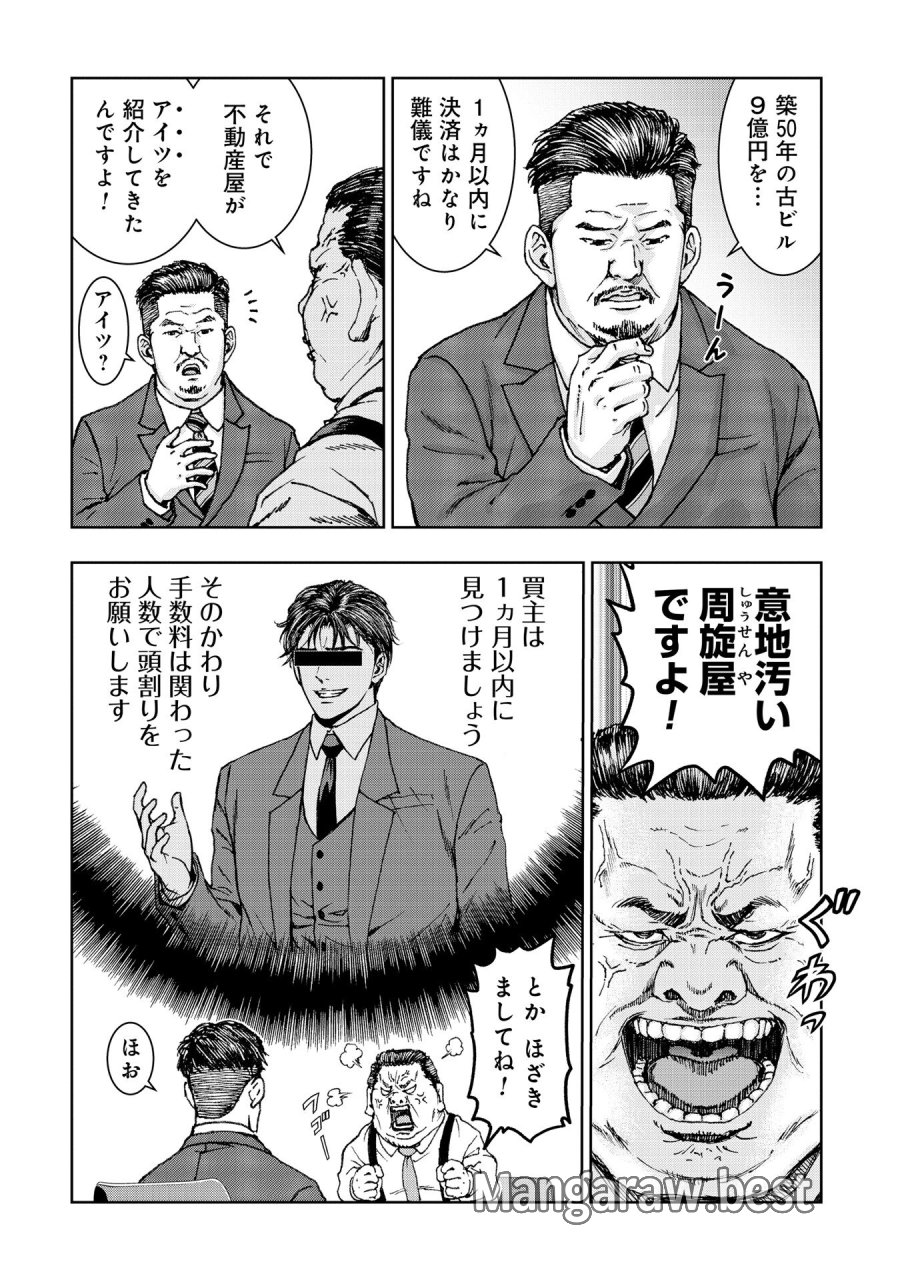裏道不動産 第4.35話 - Page 4