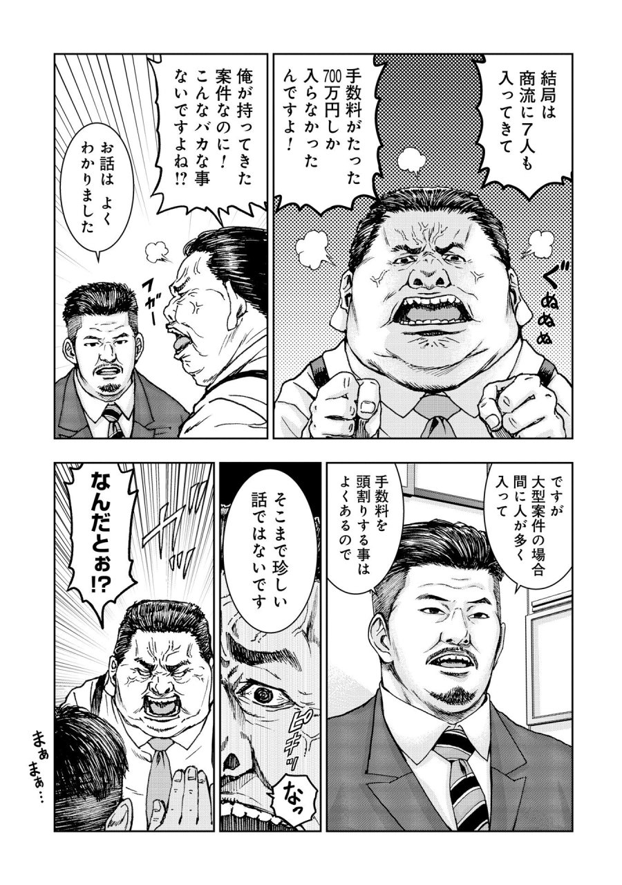 裏道不動産 第4.35話 - Page 5