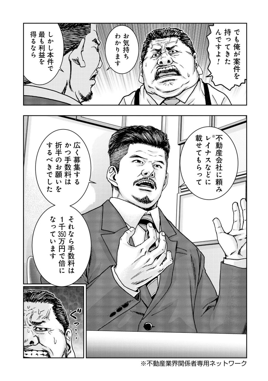 裏道不動産 第4.35話 - Page 7