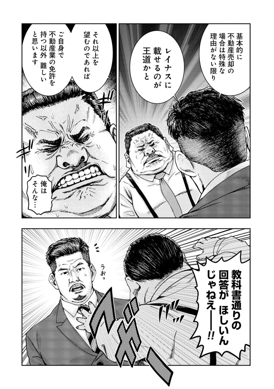 裏道不動産 第4.35話 - Page 8