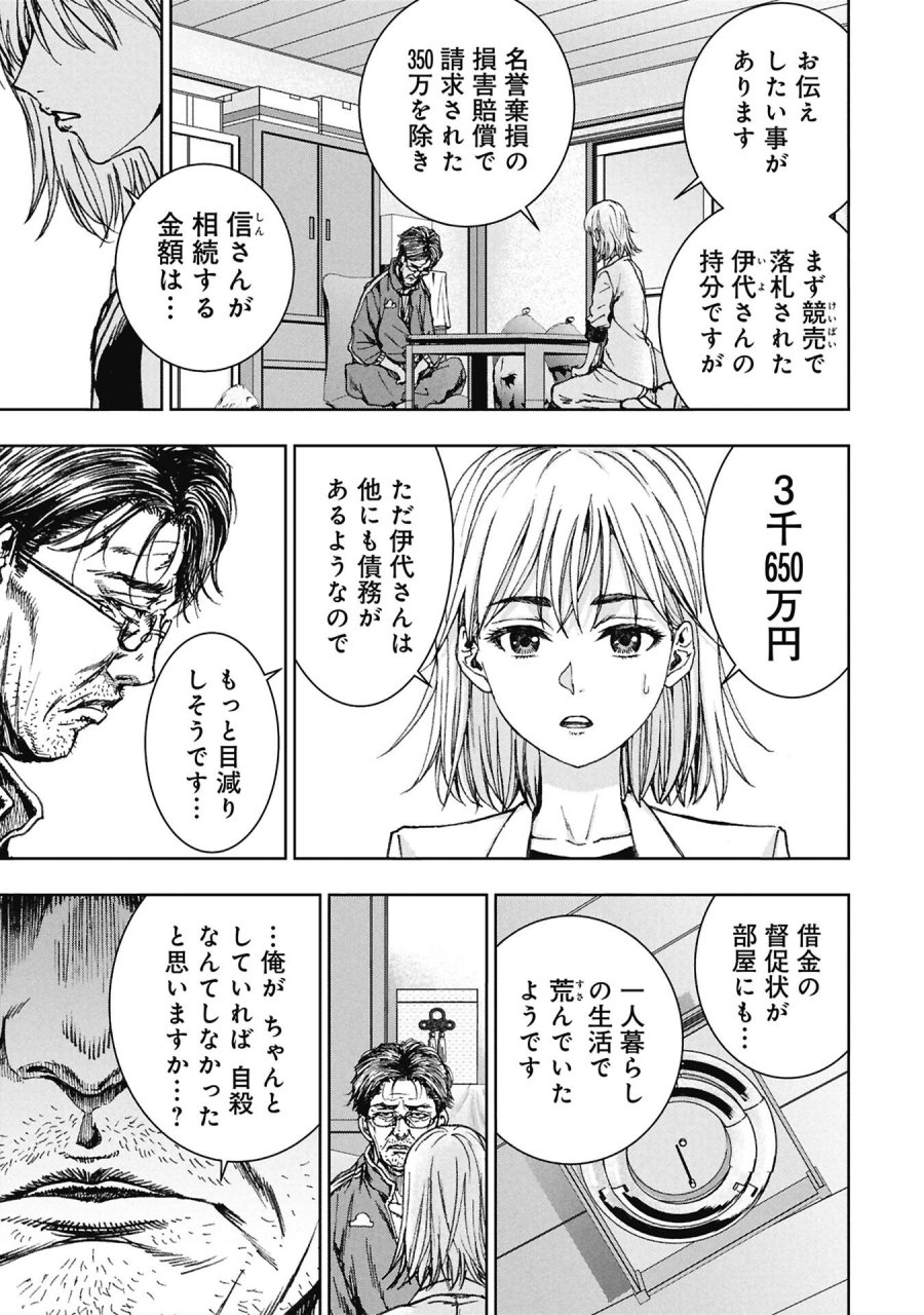 裏道不動産 第4.4話 - Page 1