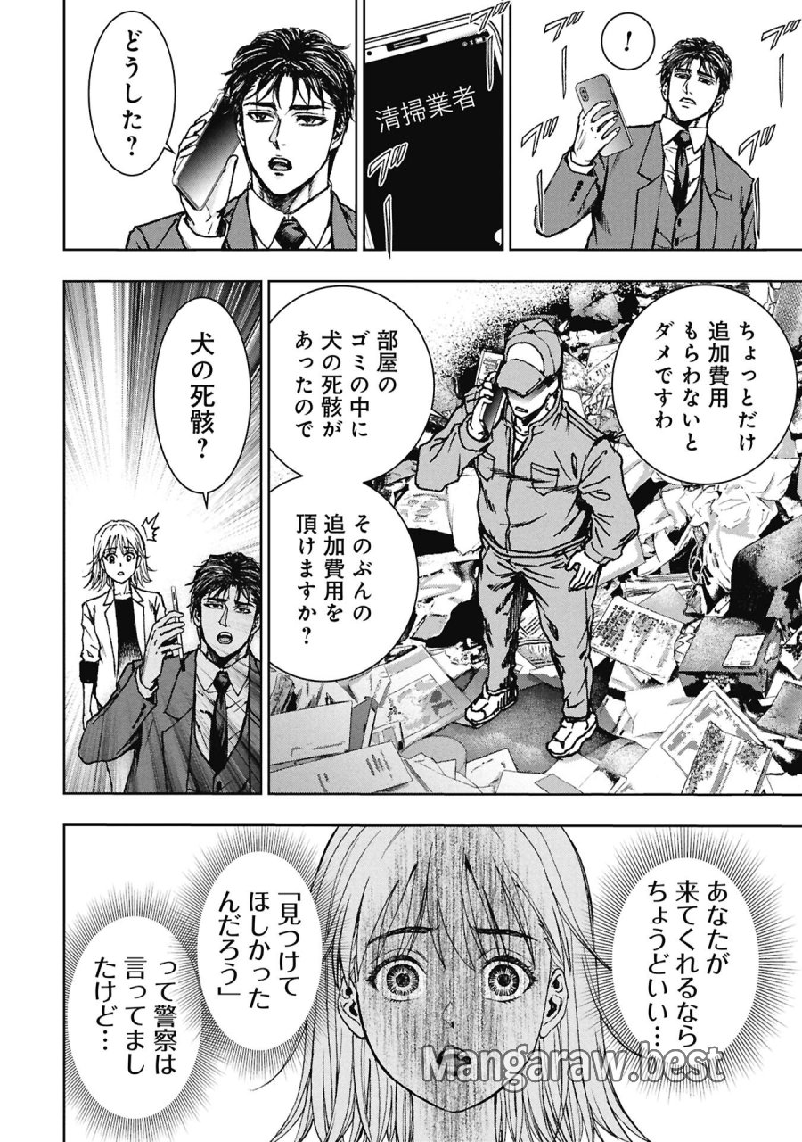 裏道不動産 第4.4話 - Page 10