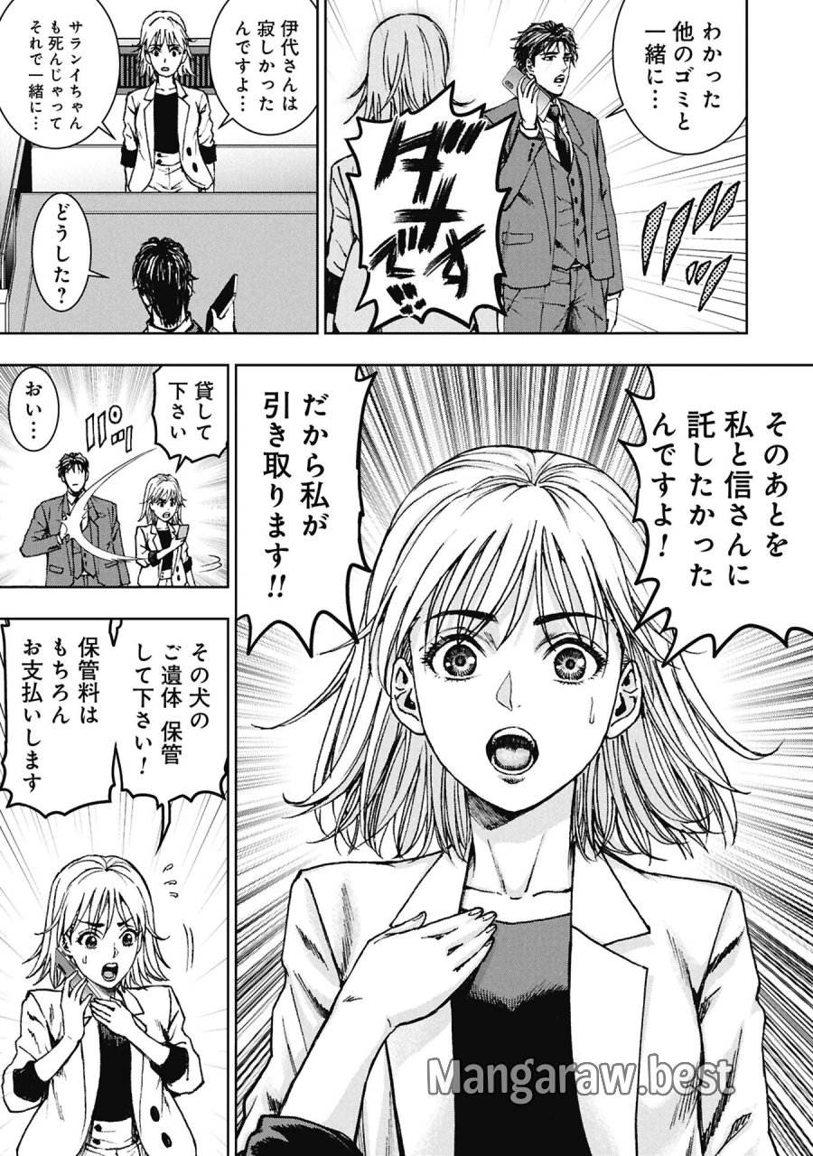 裏道不動産 第4.4話 - Page 11