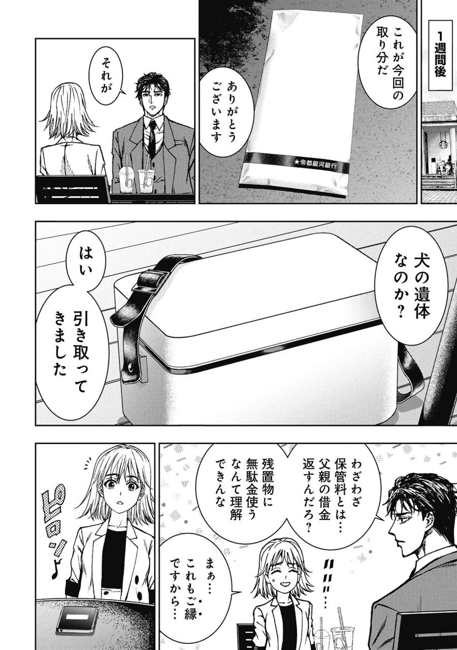 裏道不動産 第4.4話 - Page 12