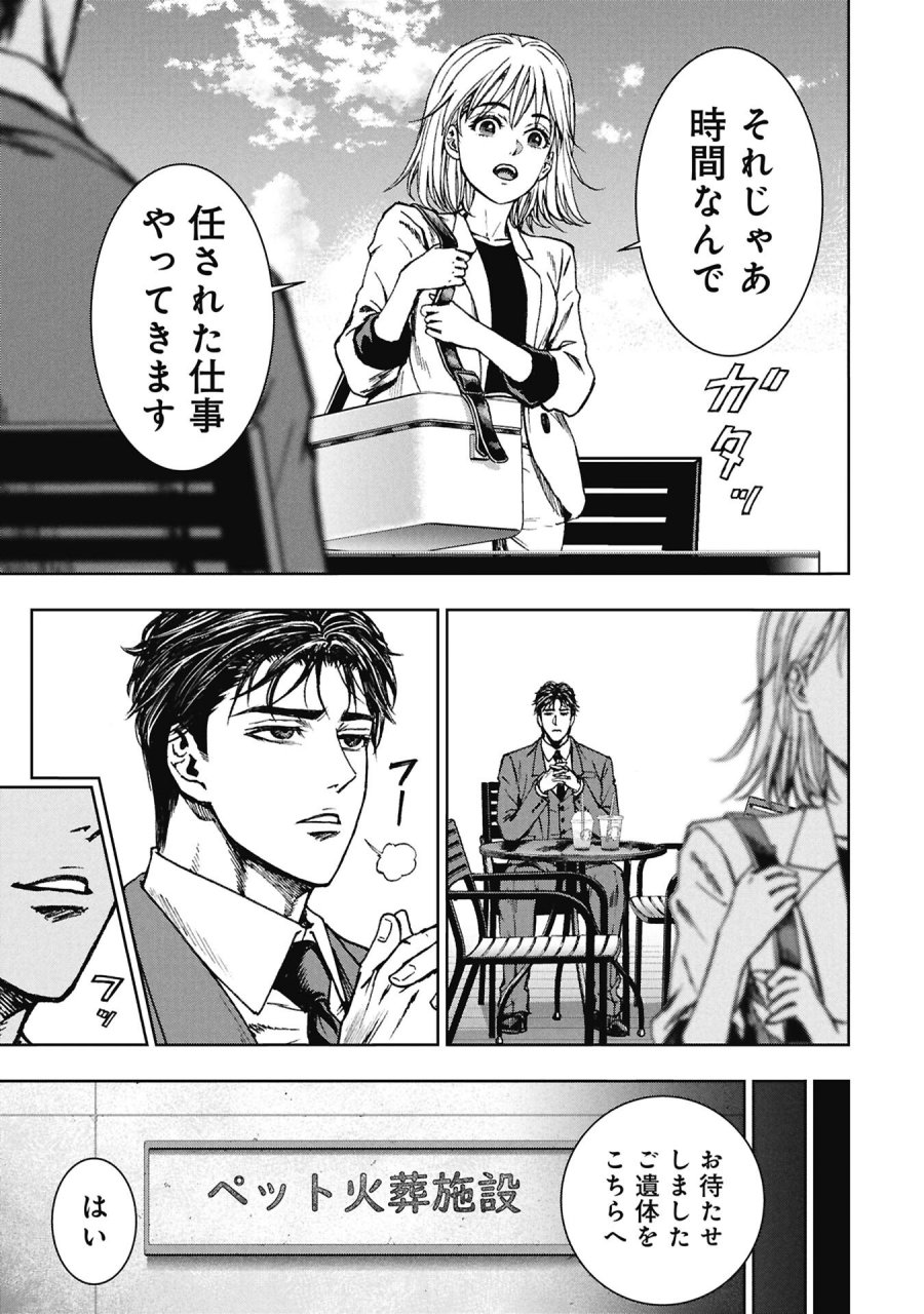 裏道不動産 第4.4話 - Page 13