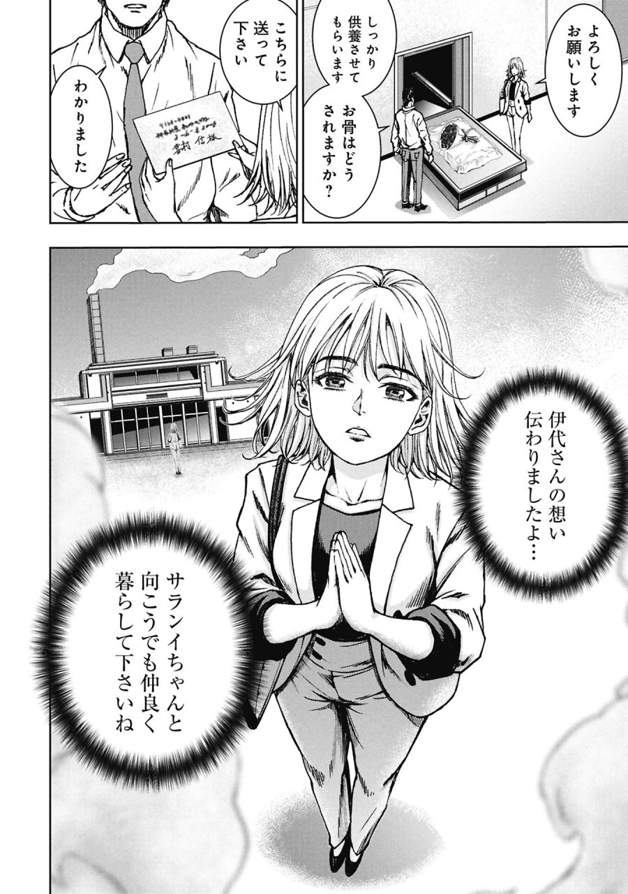 裏道不動産 第4.4話 - Page 14