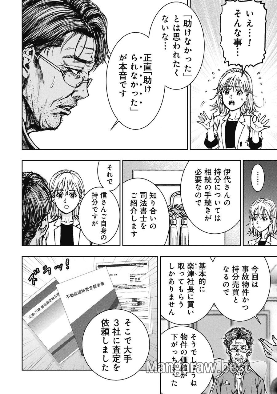 裏道不動産 第4.4話 - Page 2