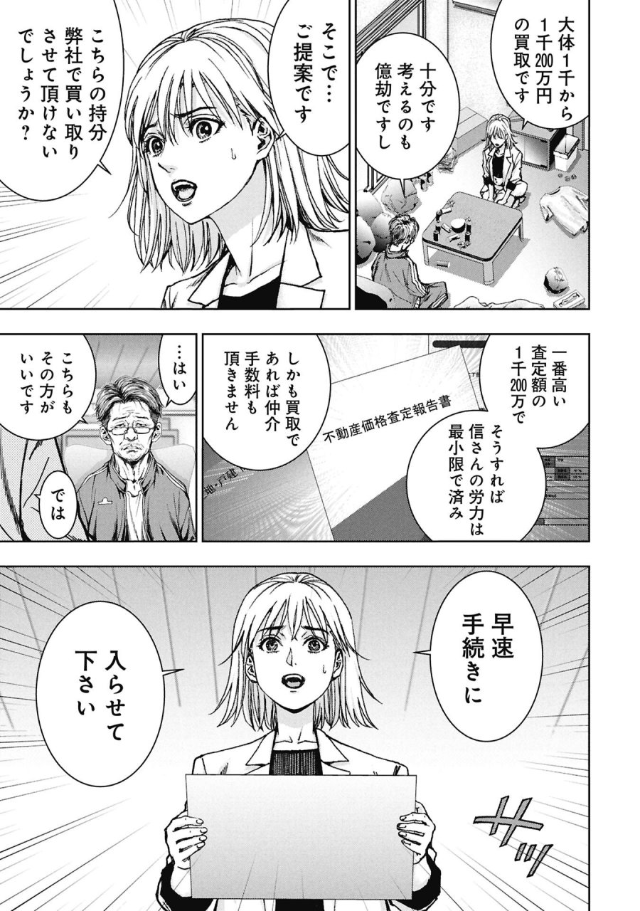 裏道不動産 第4.4話 - Page 3