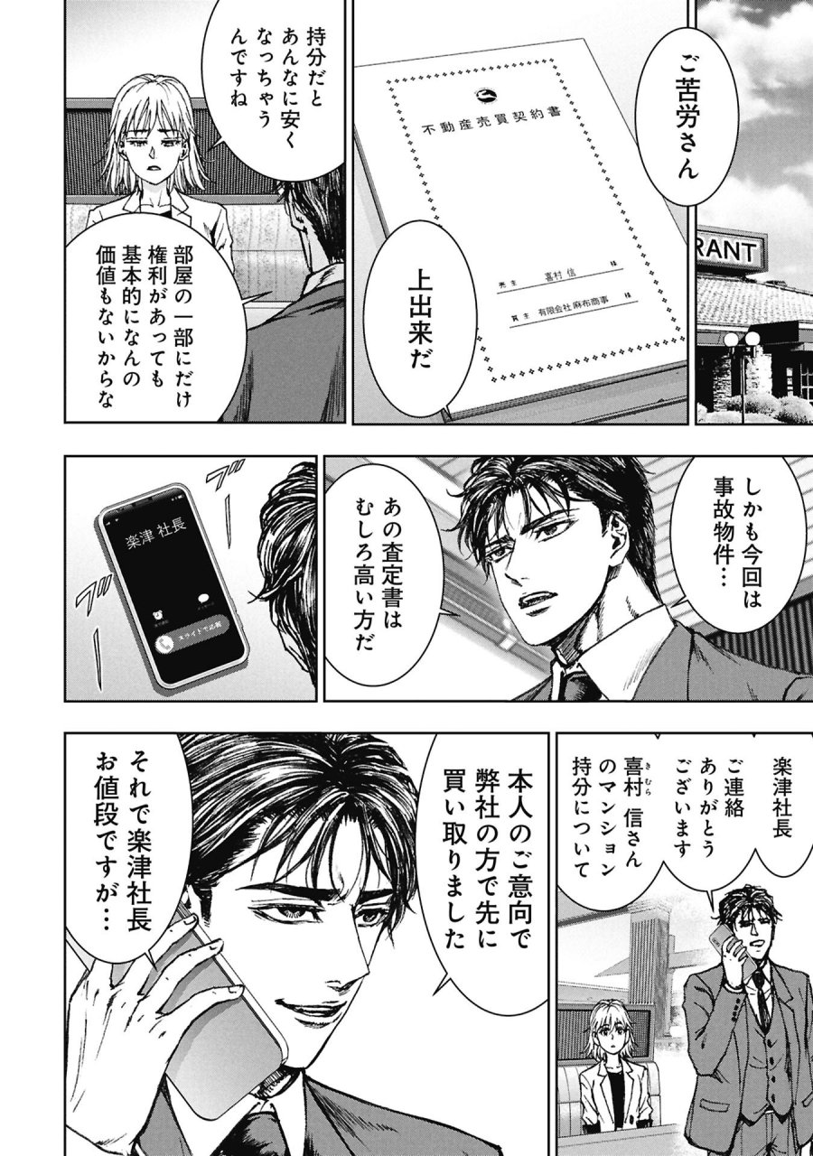裏道不動産 第4.4話 - Page 4