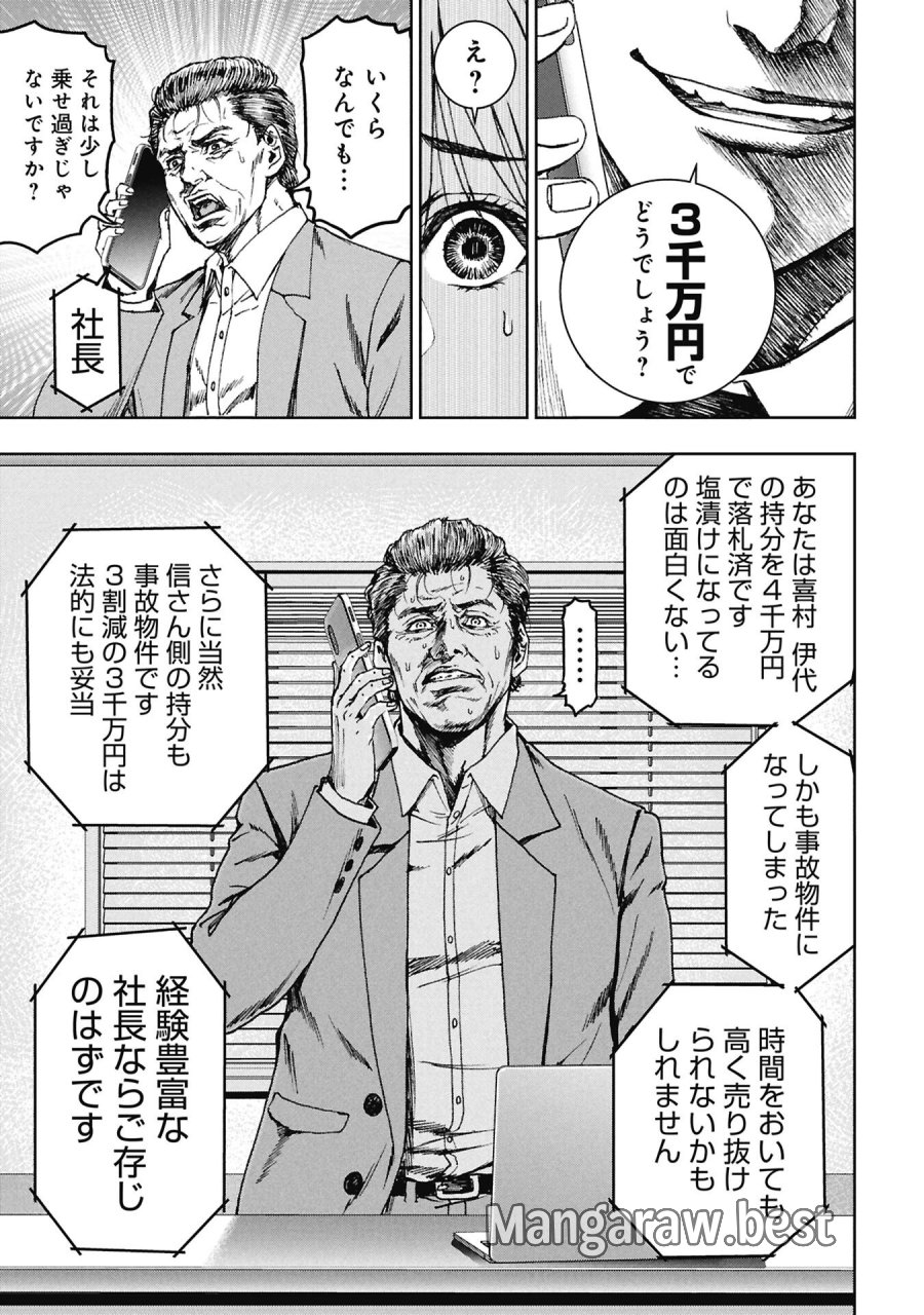 裏道不動産 第4.4話 - Page 5