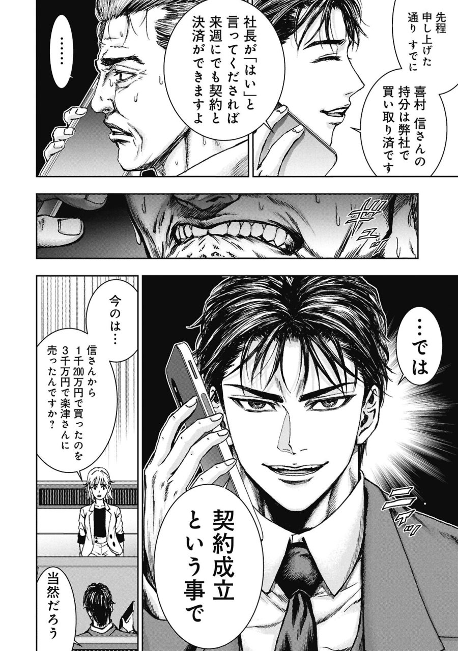 裏道不動産 第4.4話 - Page 6