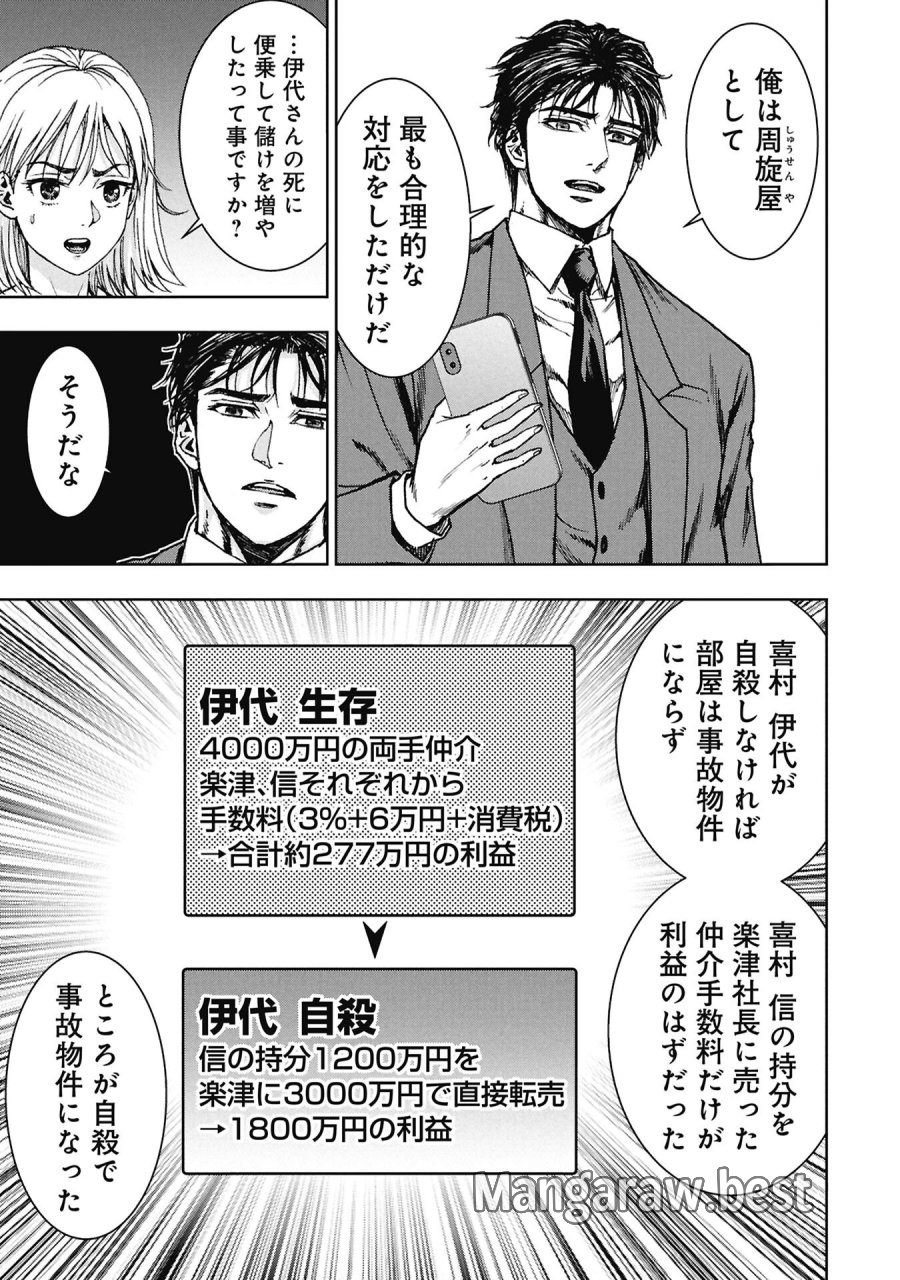 裏道不動産 第4.4話 - Page 7