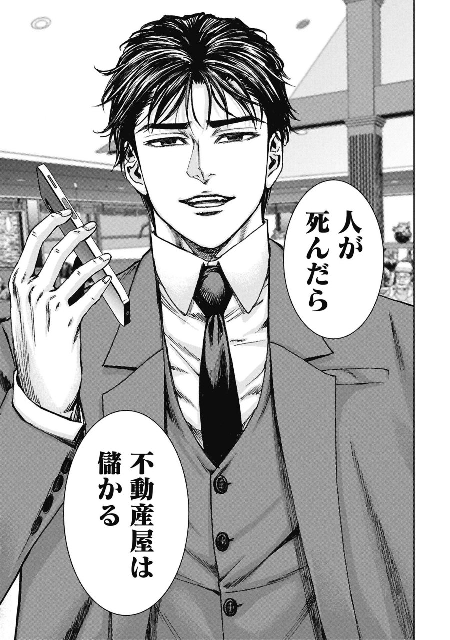 裏道不動産 第4.4話 - Page 9