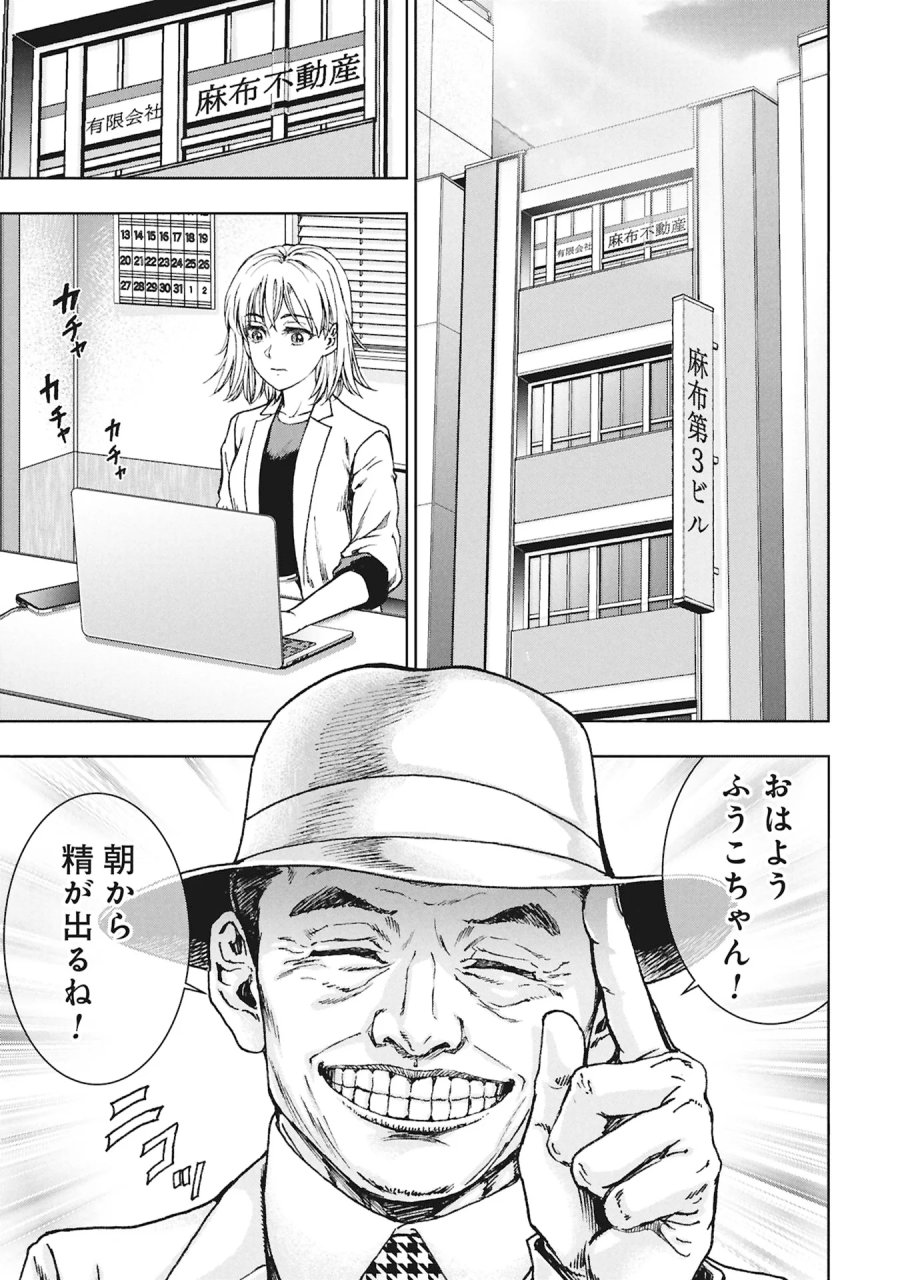 裏道不動産 第5.1話 - Page 1