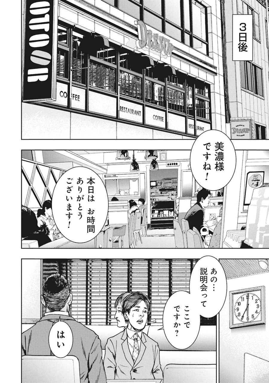 裏道不動産 第5.1話 - Page 10