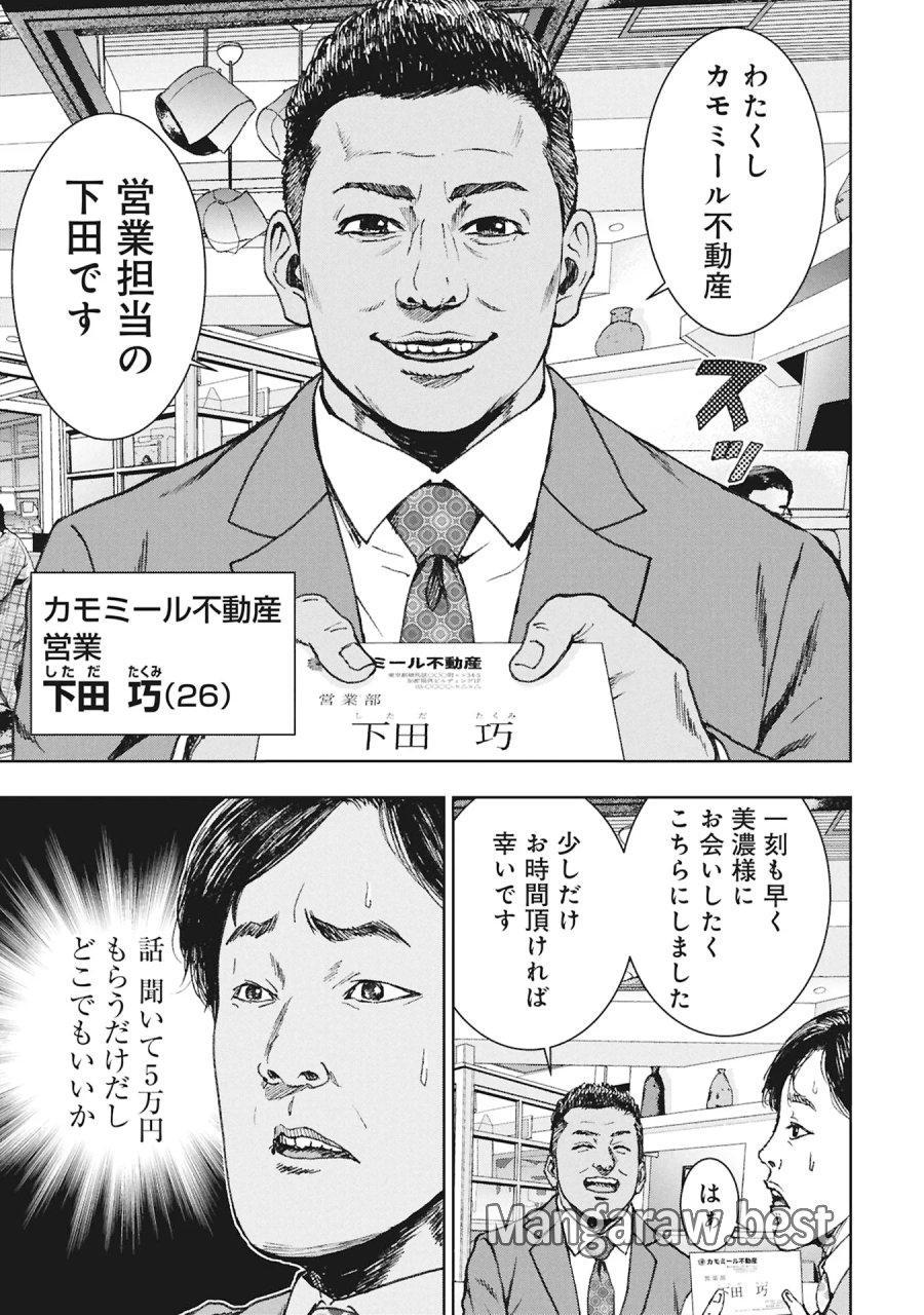 裏道不動産 第5.1話 - Page 11