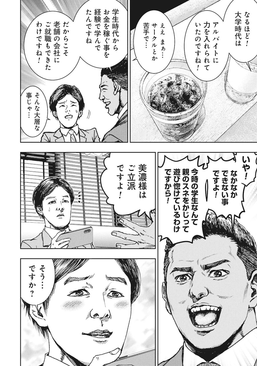 裏道不動産 第5.1話 - Page 12