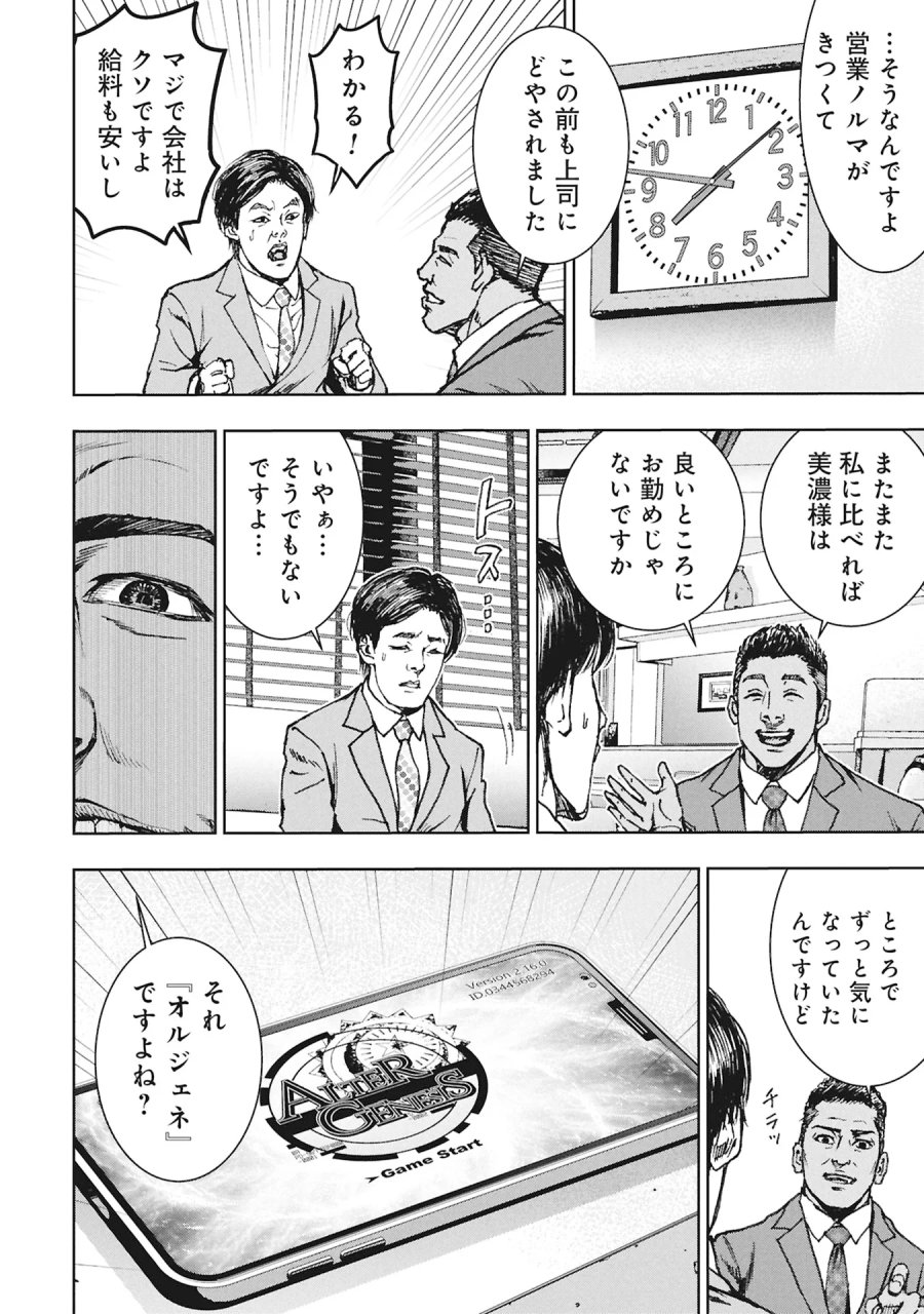 裏道不動産 第5.1話 - Page 14