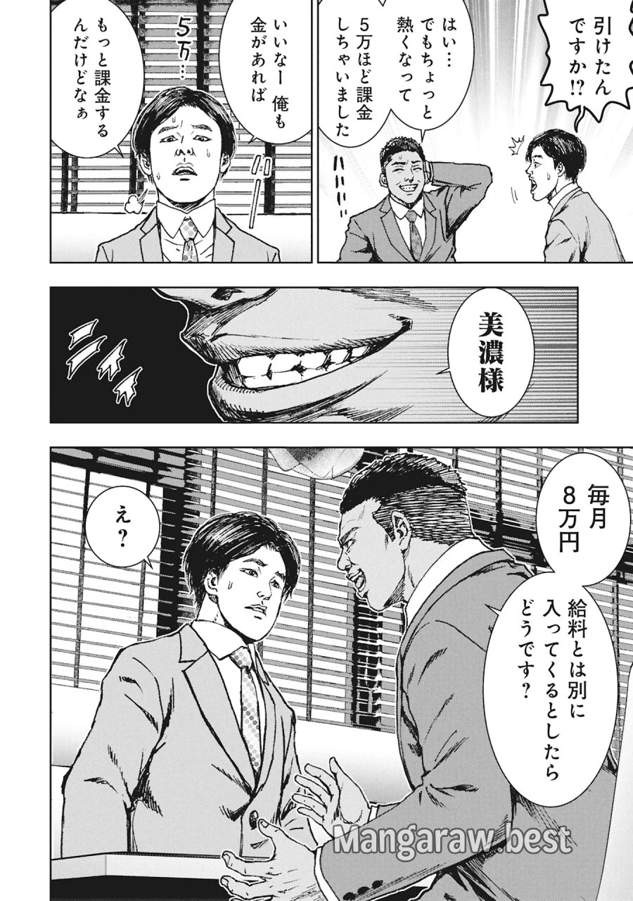 裏道不動産 第5.1話 - Page 16