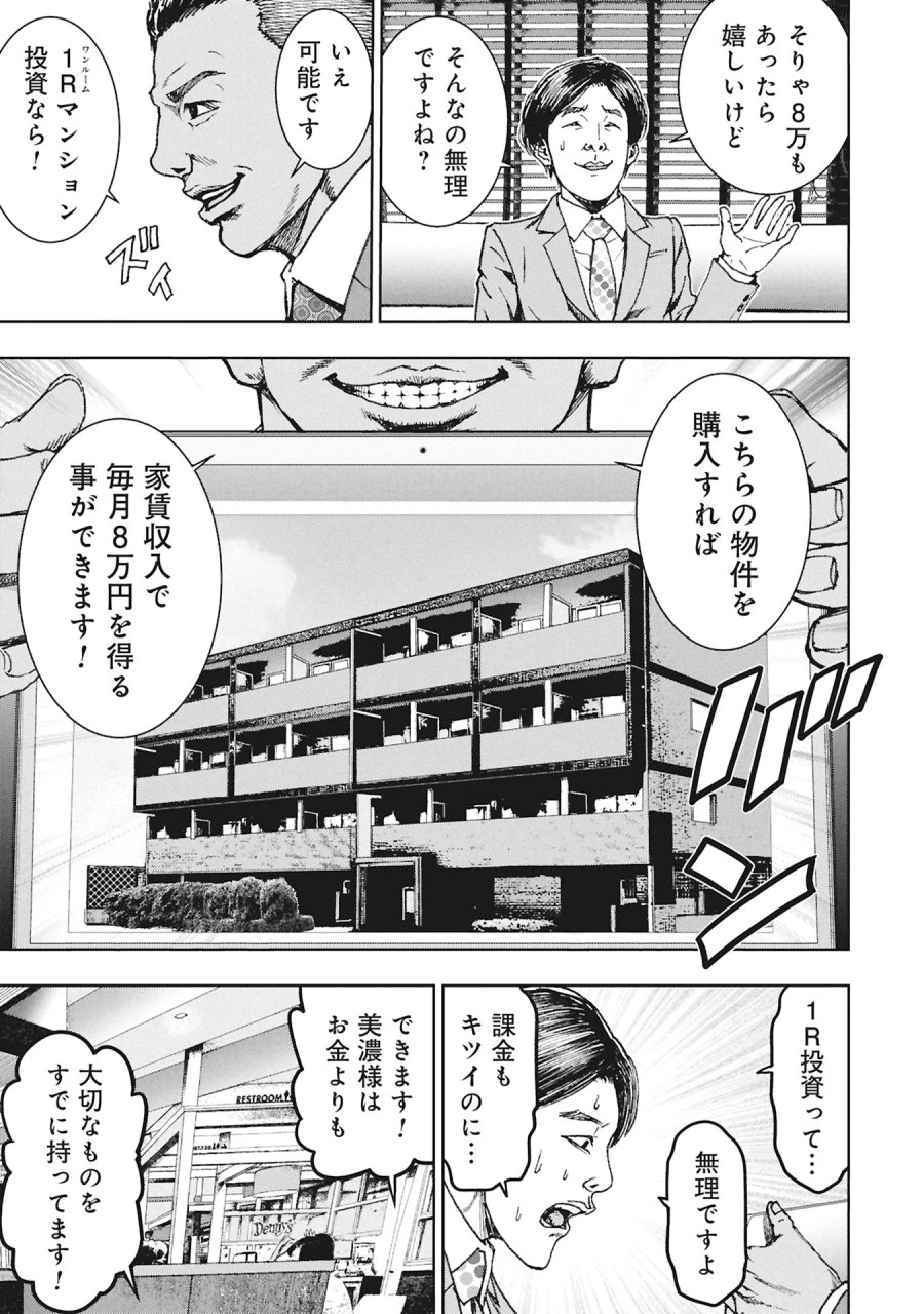 裏道不動産 第5.1話 - Page 17