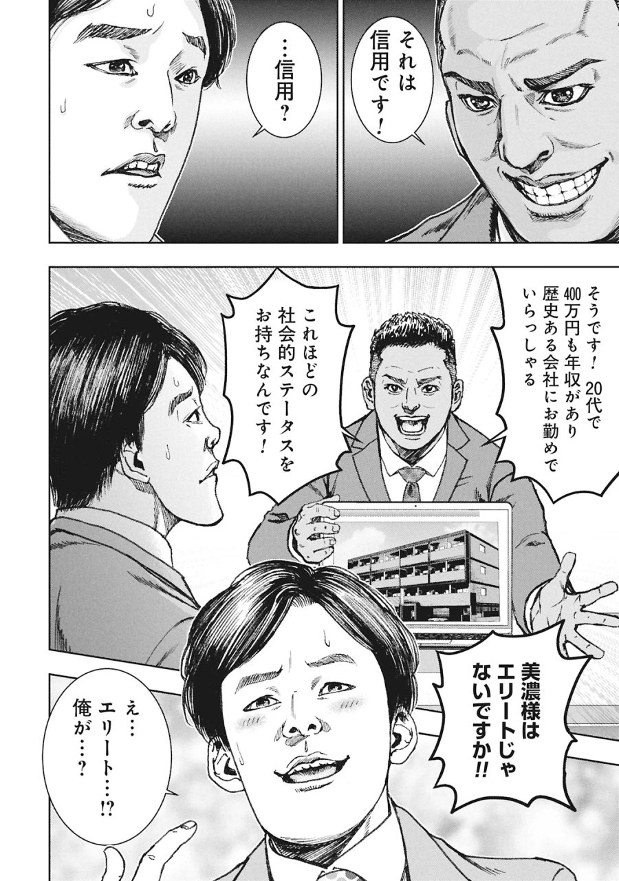 裏道不動産 第5.1話 - Page 18