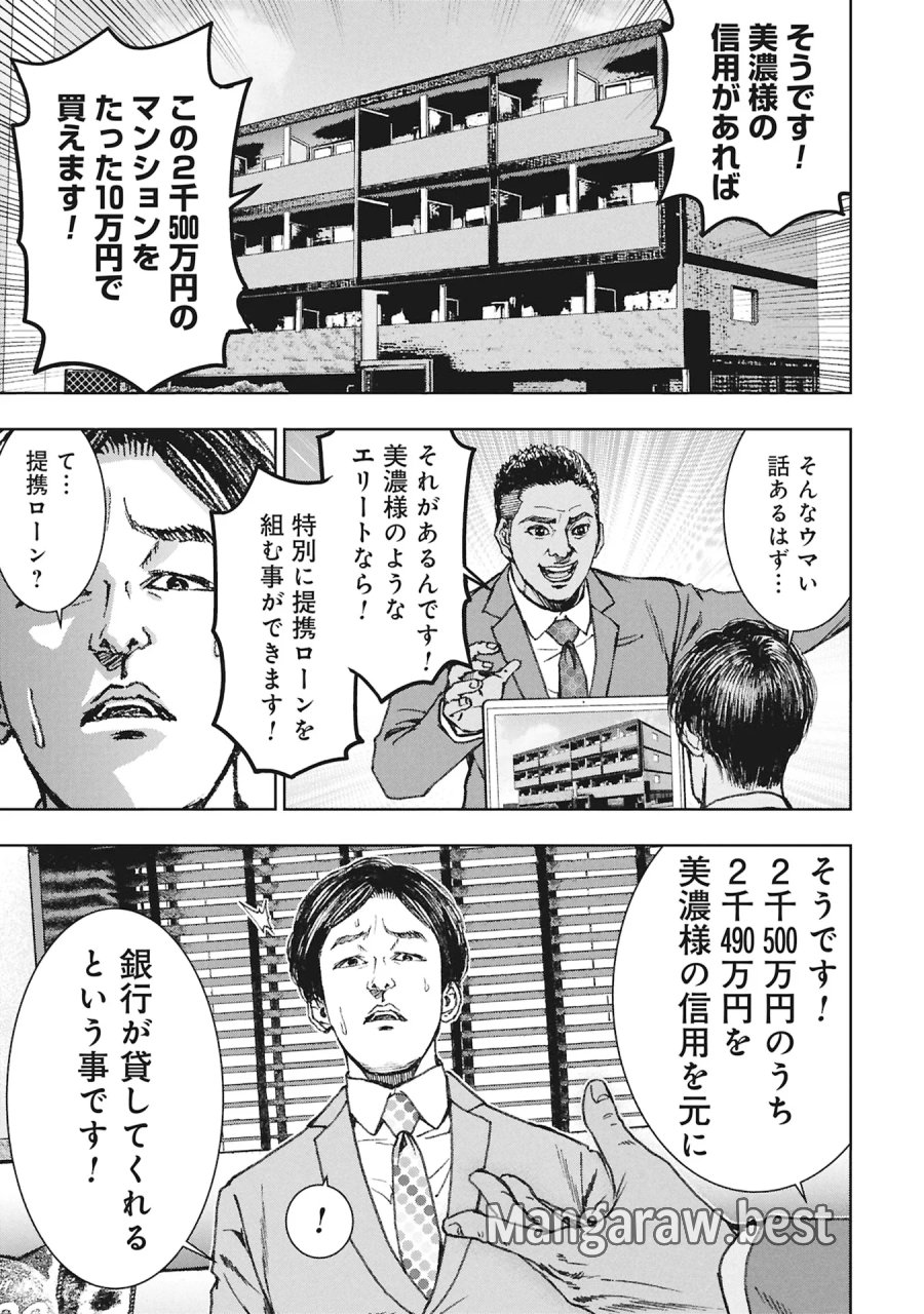 裏道不動産 第5.1話 - Page 19