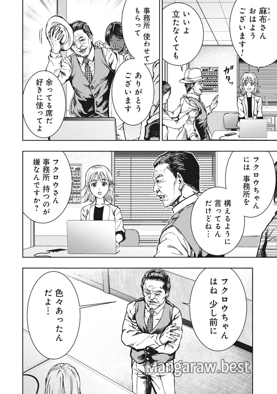 裏道不動産 第5.1話 - Page 2