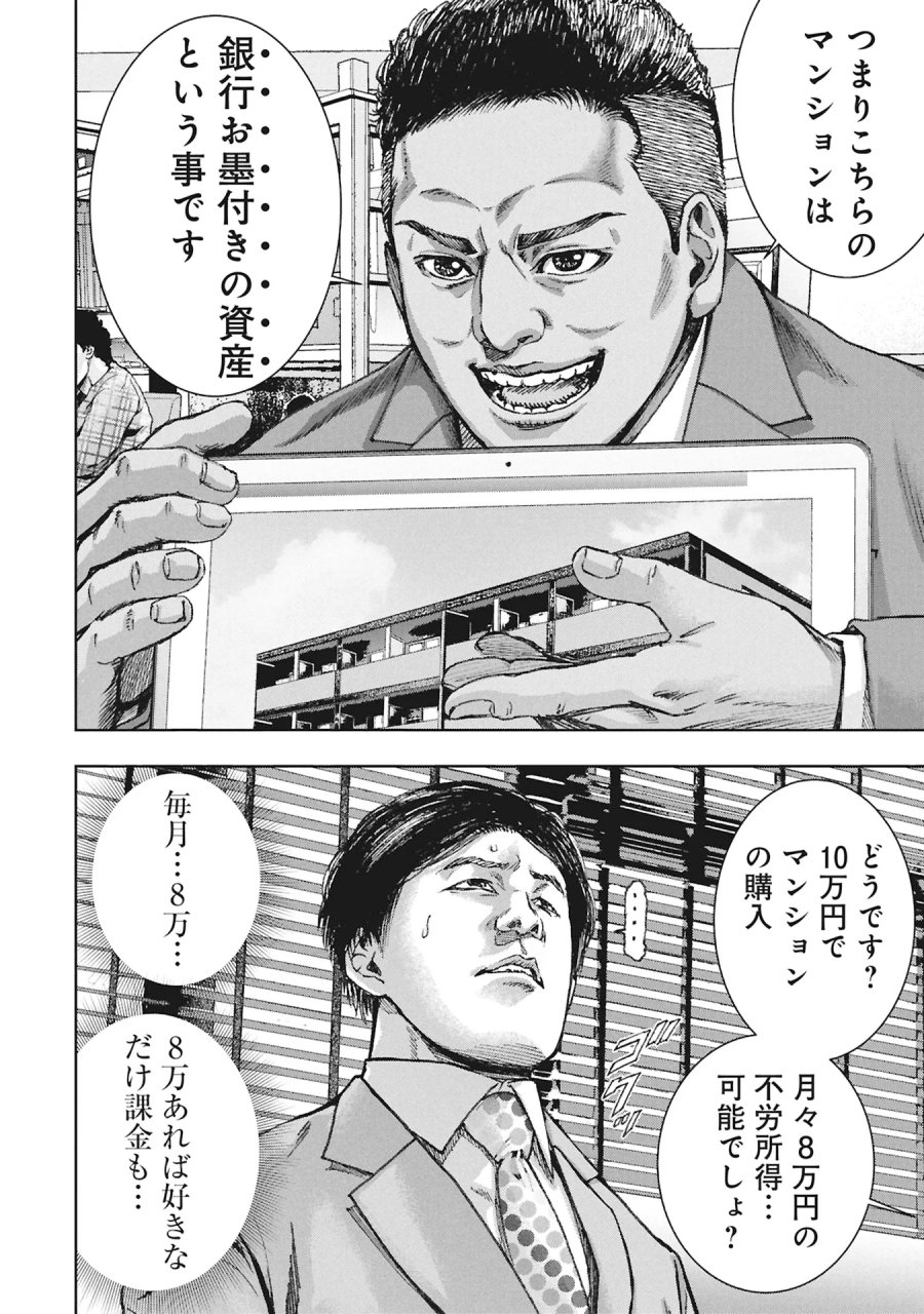裏道不動産 第5.1話 - Page 20