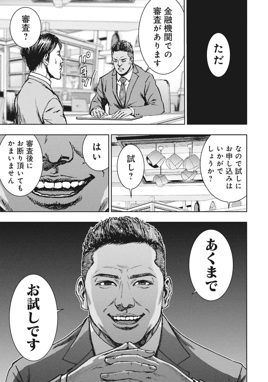 裏道不動産 第5.1話 - Page 21