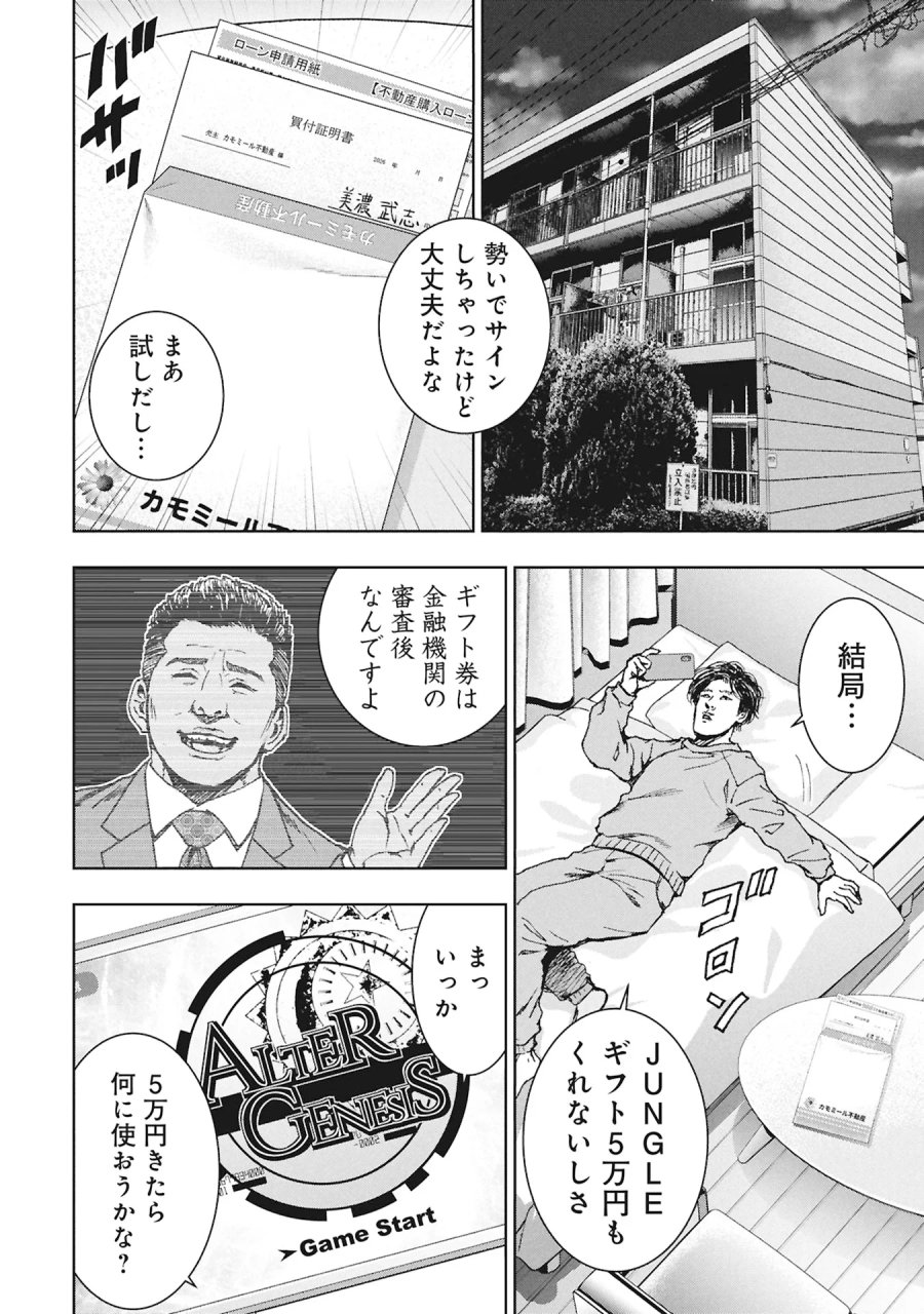 裏道不動産 第5.1話 - Page 22