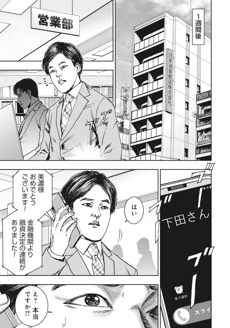 裏道不動産 第5.1話 - Page 23