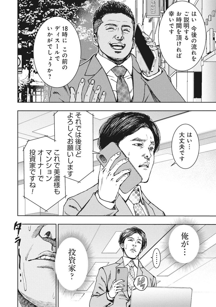 裏道不動産 第5.1話 - Page 24