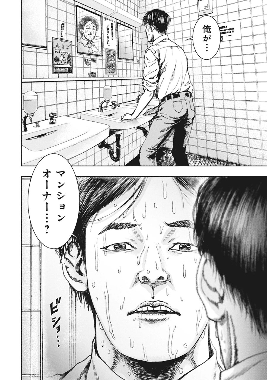 裏道不動産 第5.1話 - Page 26