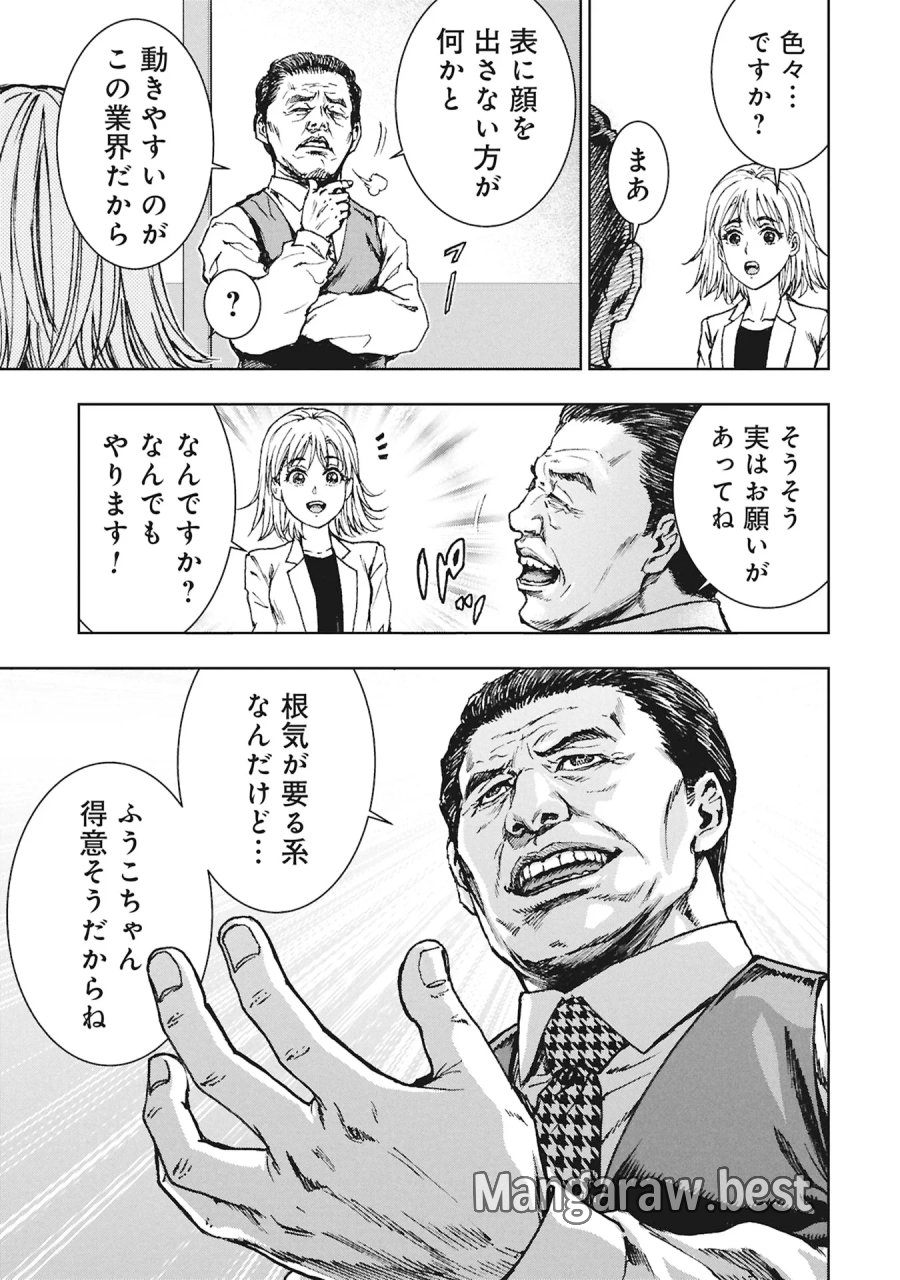 裏道不動産 第5.1話 - Page 3