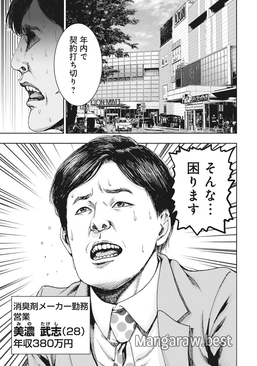 裏道不動産 第5.1話 - Page 5