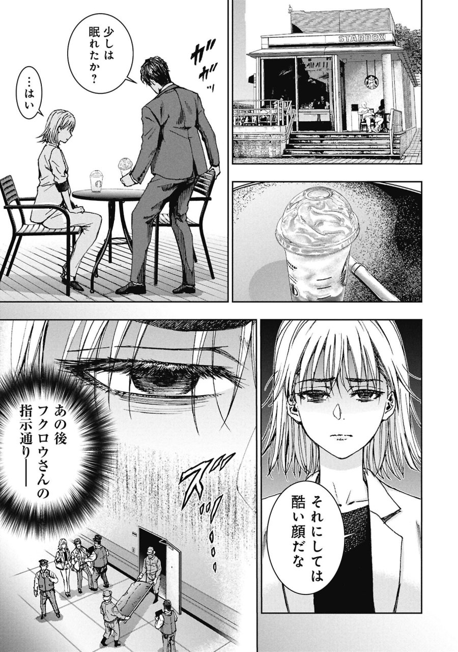 裏道不動産 第4.3話 - Trang 1