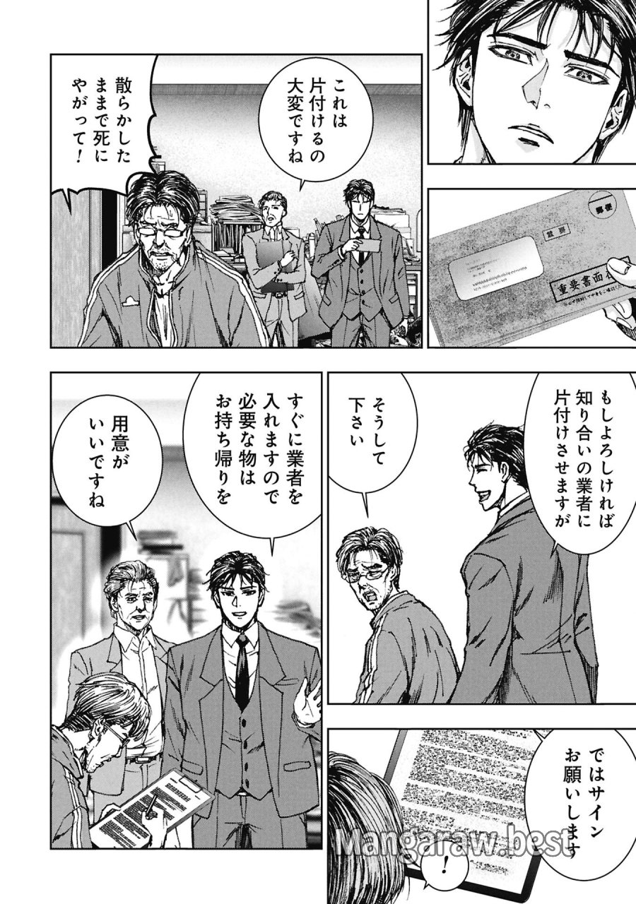裏道不動産 第4.3話 - Trang 10