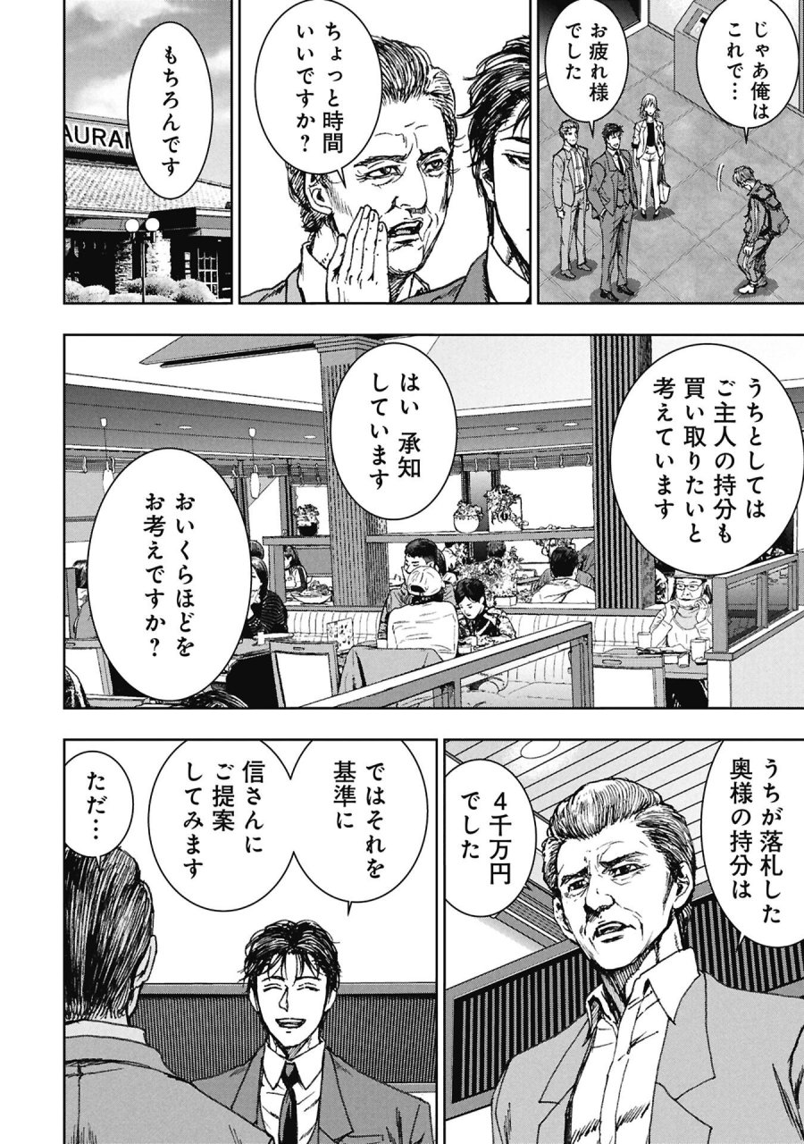 裏道不動産 第4.3話 - Trang 12