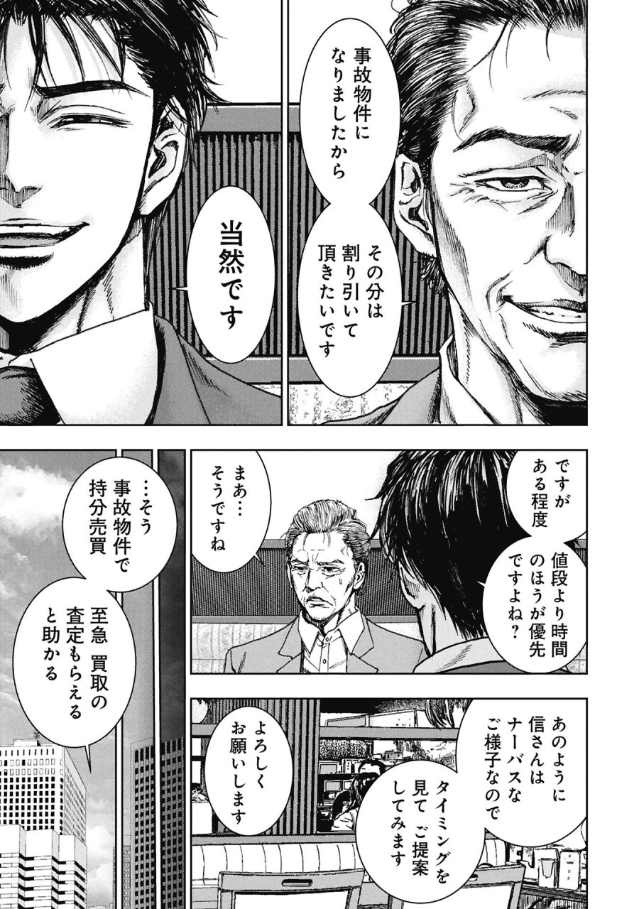 裏道不動産 第4.3話 - Trang 13