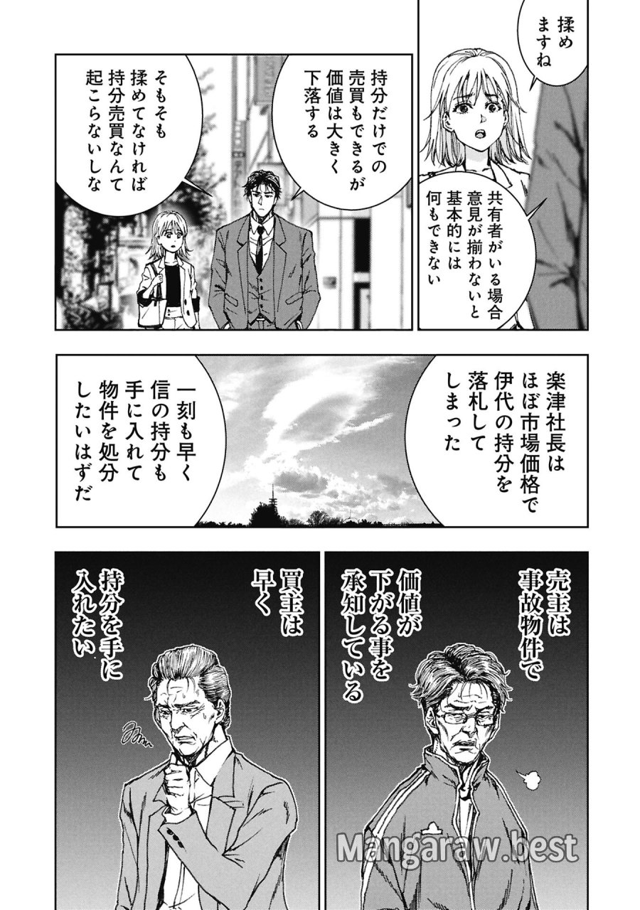 裏道不動産 第4.3話 - Trang 15