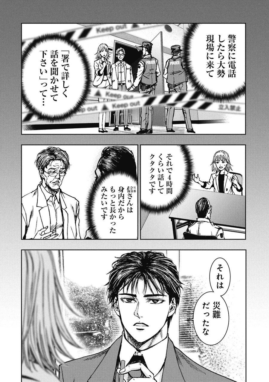 裏道不動産 第4.3話 - Trang 2