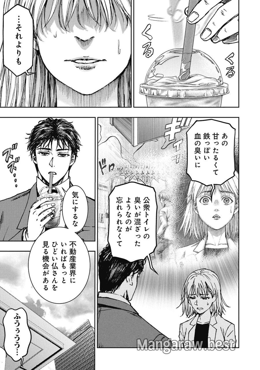 裏道不動産 第4.3話 - Trang 3