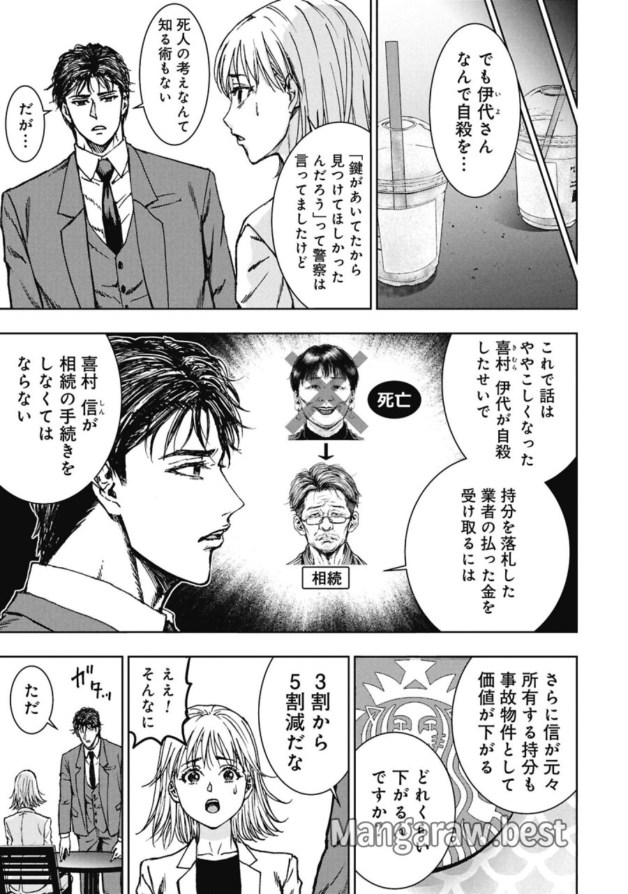 裏道不動産 第4.3話 - Trang 5