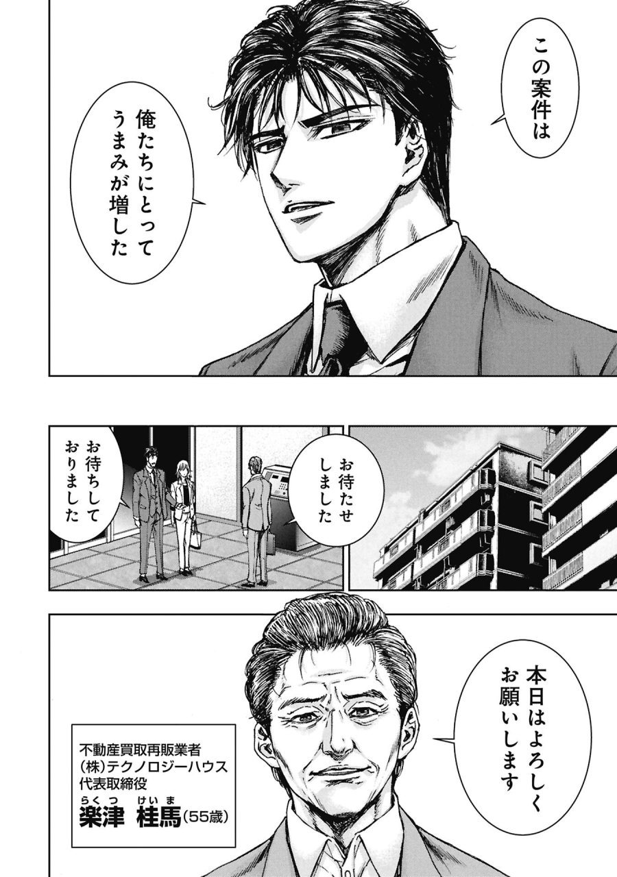 裏道不動産 第4.3話 - Trang 6