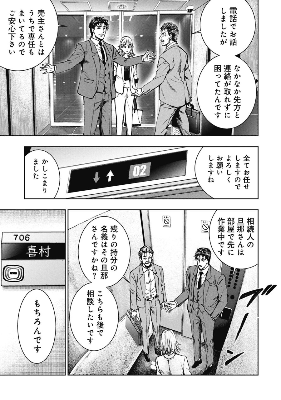 裏道不動産 第4.3話 - Trang 7