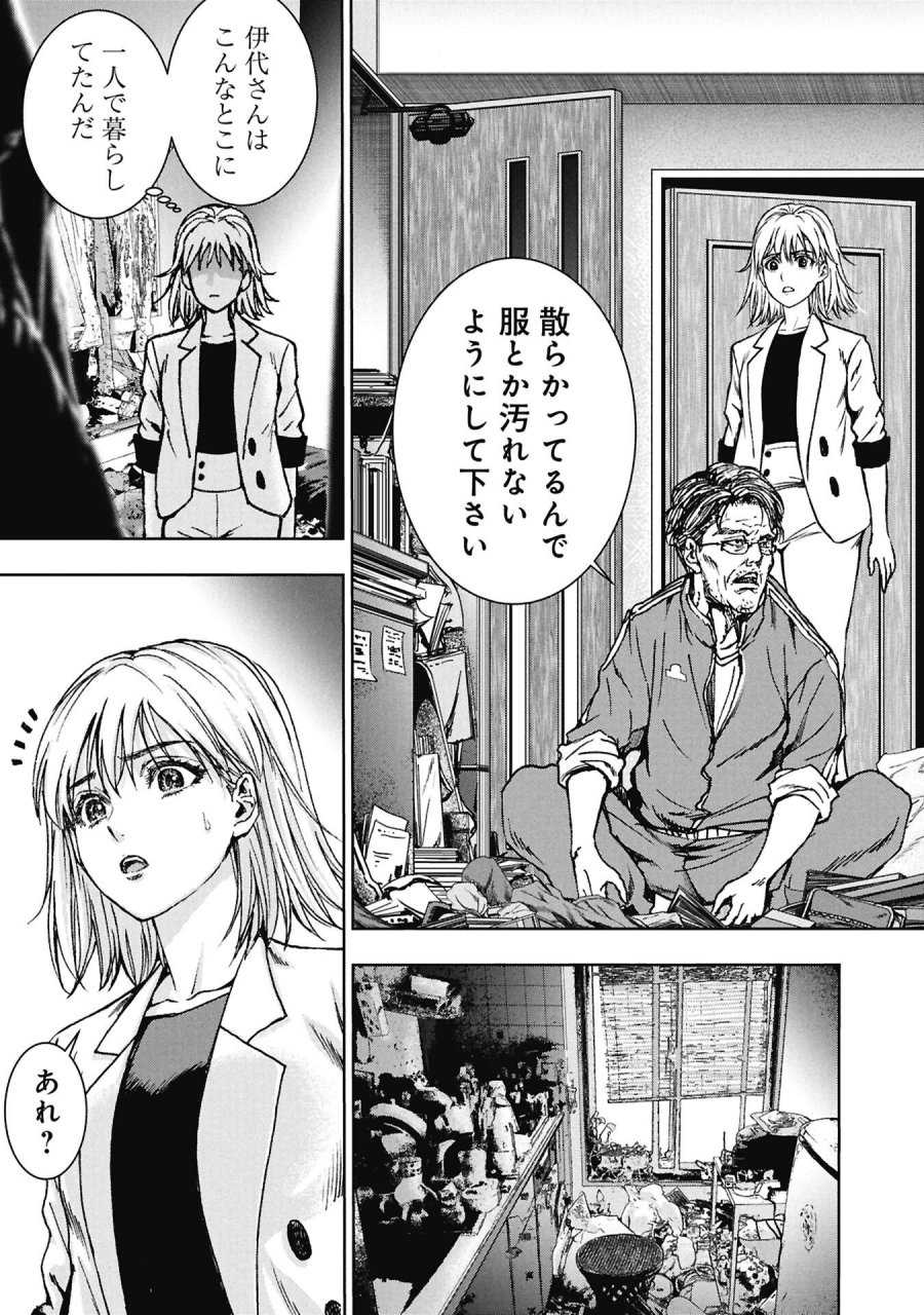 裏道不動産 第4.3話 - Trang 9