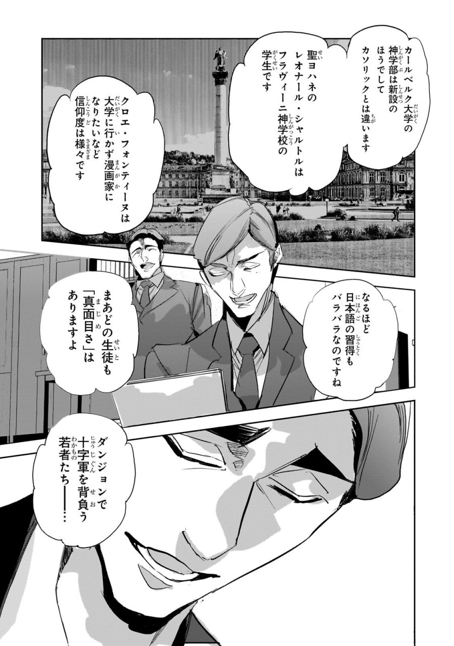 ダンジョン・バスターズ　～中年男ですが庭にダンジョンが出現したので世界を救います～ 第52.2話 - Page 4