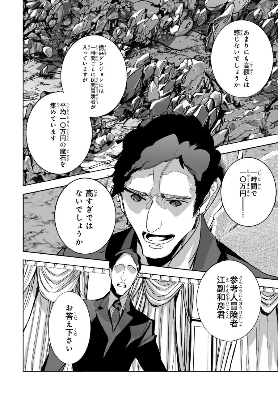 ダンジョン・バスターズ　～中年男ですが庭にダンジョンが出現したので世界を救います～ 第51.1話 - Trang 10